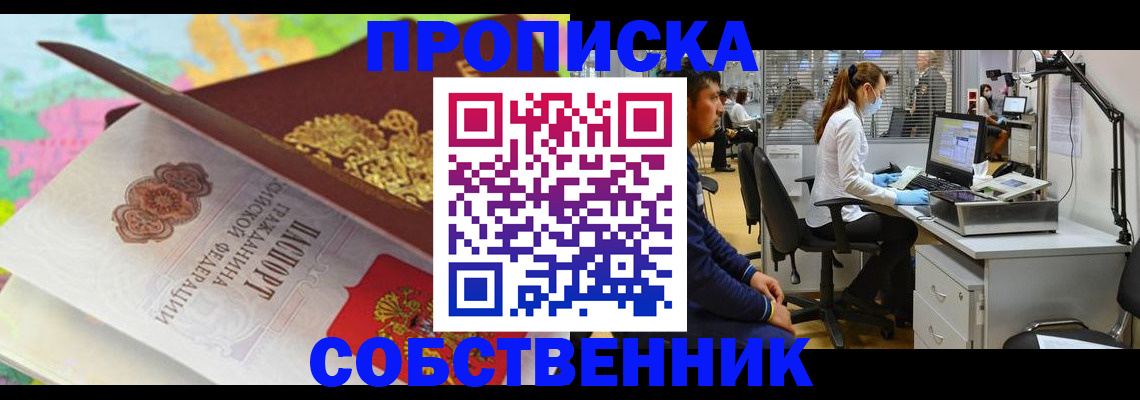 прописка в квартире в Коломне