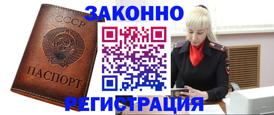 прописка 2025 в Коломне