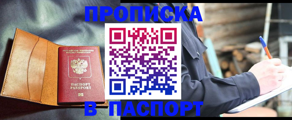 временная регистрация для школы в Коломне