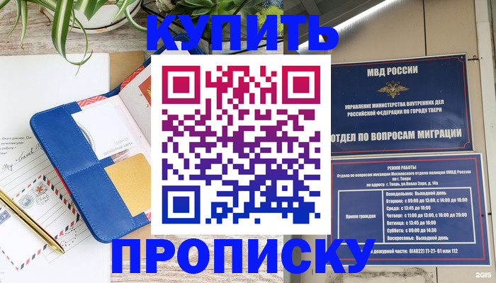 прописка для кредита в Коломне