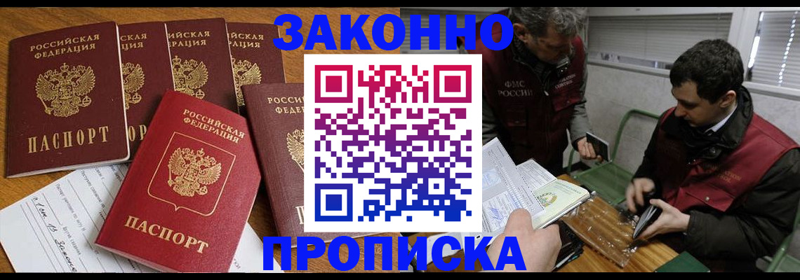 прописка для кредита в Коломне