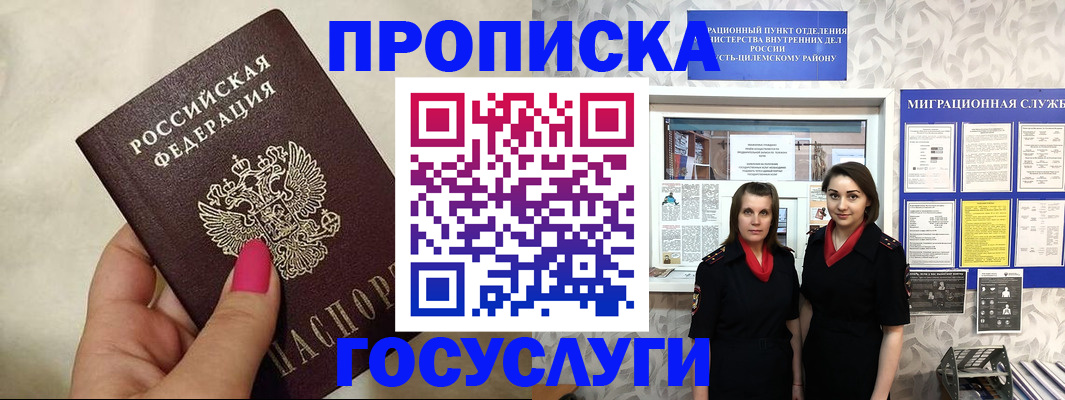 временная регистрация в квартире в Коломне